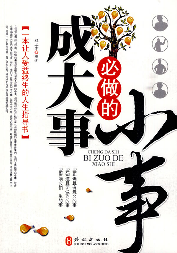 成就大事要先从小事做起的例子