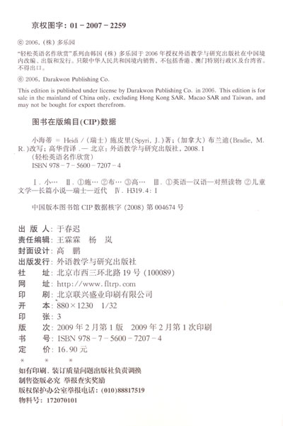 小海蒂的内容摘要(10字)怎么写?-小海蒂主要内