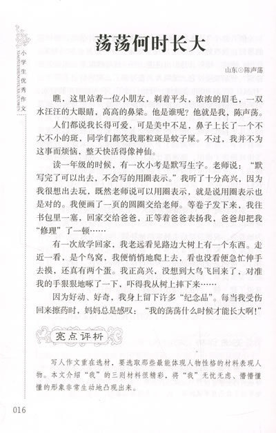 小学生作文格式怎么写-小学生作文提纲格式怎