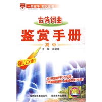 高中古诗词曲鉴赏-基础知识手册（第八次修订）10