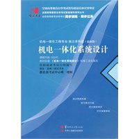 国试书业·机电一体化系统设计