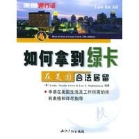 如何拿到绿卡:在美国合法居留