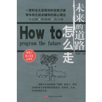 未来的道路怎么走