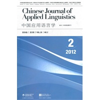 中国应用语言学(第35卷100期)(2012年第2期)