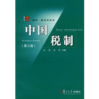 中国税制（第三版）
