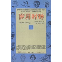 岁月时钟