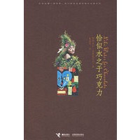 恰似水之于巧克力