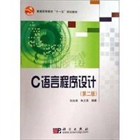 C语言程序设计(第二版)
