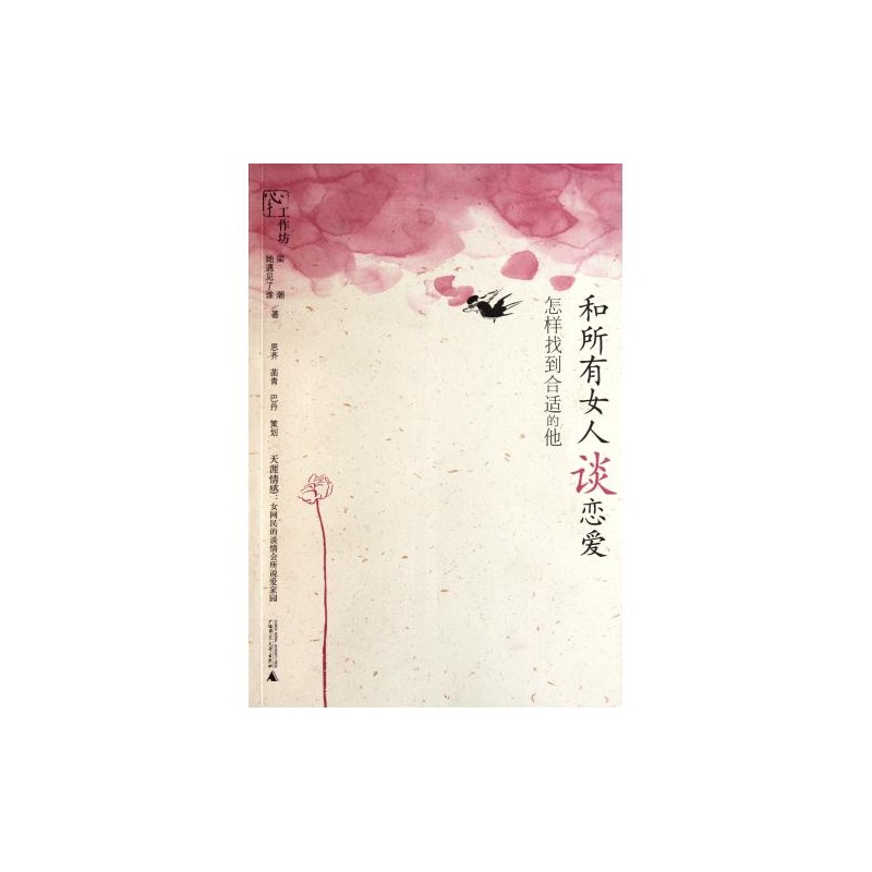 【<em>和所有女人谈恋爱</em>(怎样找到合适的他) 正版 