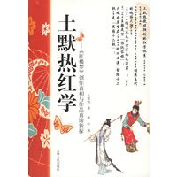 土默热红学