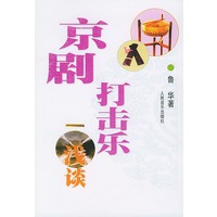 京剧打击乐浅谈