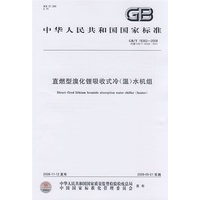 直燃型溴化锂吸收式冷(温)水机组