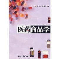 医药商品学