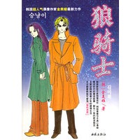 狼骑士