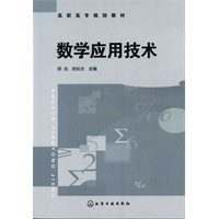 数学应用技术(邓光)