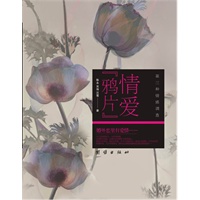 情爱鸦片