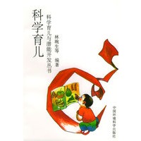 科学育儿——科学育儿与潜能开发丛书