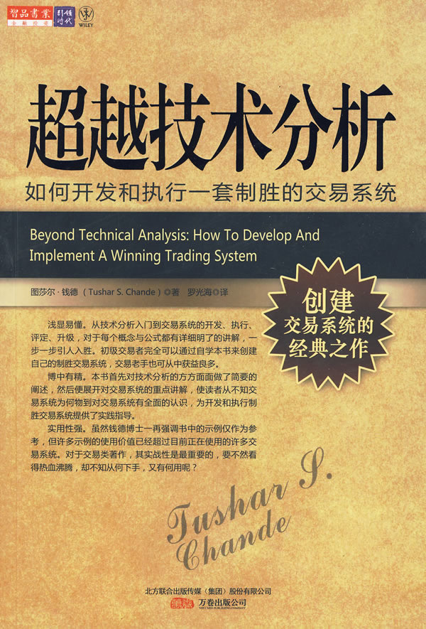 【正版全新】超越技术分析_图书杂志-金融\/投