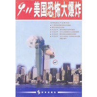 9.11美国恐怖大爆炸