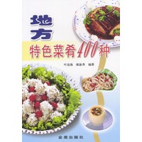 地方特色菜肴400种