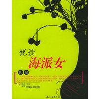 悦读海派女——女缘丛书