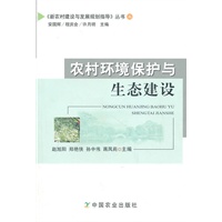 农村环境保护与生态建设