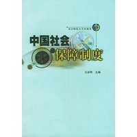 中国社会保障制度