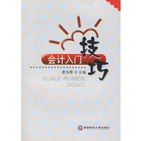 会计入门