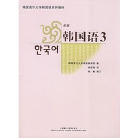 韩国语3（附光盘）