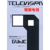 理解电视