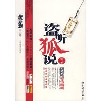 盗听狐说:阴阳师安倍晴明