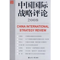 中国国际战略评论