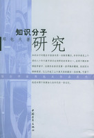 知识分子研究——郑也夫作品系列