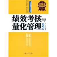 成功金版-绩效考核与量化管理全方案