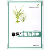 草坪建植与养护
