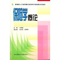 保险学概论