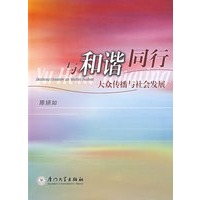 与和谐同行