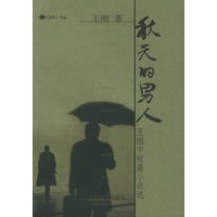 秋天的男人