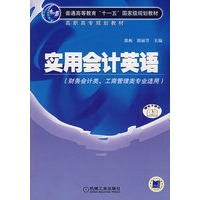 实用会计英语