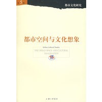 都市空间与文化想像