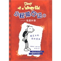 小屁孩日记（一） 鬼屋创意
