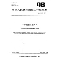 皮革化学品 树脂中甲醛含量的测定（QB/T 4201-2011）