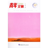 心灵的感动青年文摘·人物版
