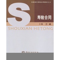 寿险合同