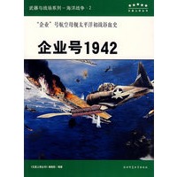 企业号1942/五星上将丛书