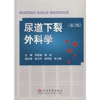 尿道下裂外科学(第二版)