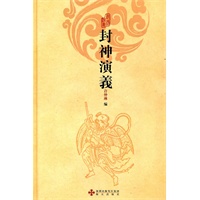 《封神演义》