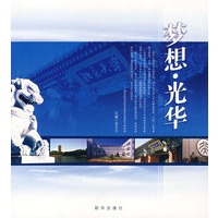 梦想.光华