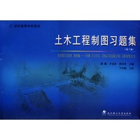 土木工程制图习题集（第二版）