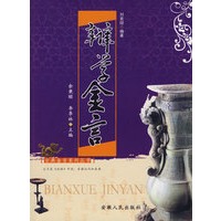 辩学金言